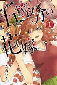 五等分的新娘