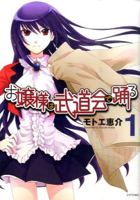 Ojousama wa Budoukai de Odoru