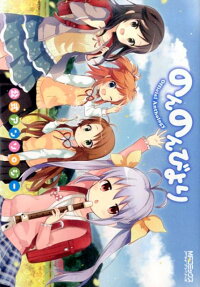 Non Non Biyori Koushiki Anthology
