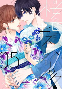 桜色キスホリック = Sakurairo Kiss Holic