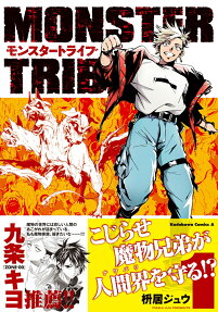 MONSTER TRIBE