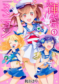 Kagayaki no Minyon