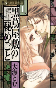 Kurotsuta Yashiki no Himegoto