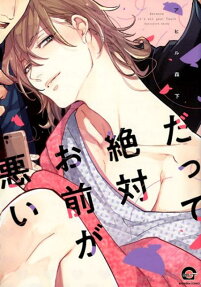 Datte Zettai Omae ga Warui