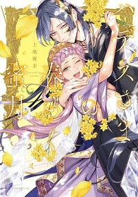 Hades-sama no Harumeku Mitsugetsu