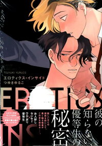 Erotics Inside