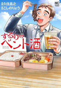 Sururi no Bento-sake