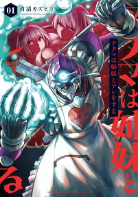 Akuma wa Shimai to Are wo Suru