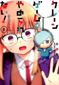 Crane Game wa Yamerarenai!