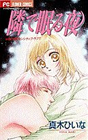 Tonari de Nemuru Yoru: Hiina no Sensitive Love