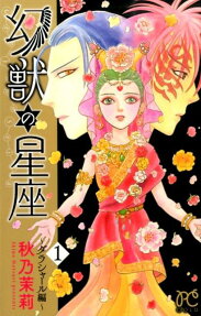 Genjuu no Seiza: Darashal-hen