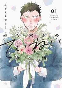 Suzuki-kun's Mindful Life