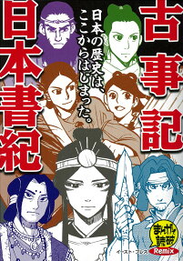 古事記/日本書紀