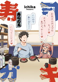 Sushi Gaki