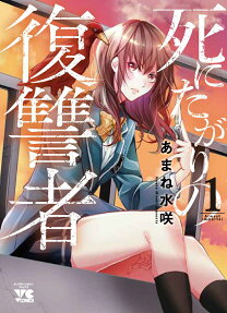 Shinitagari no Fukushuusha