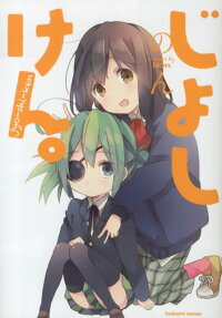 じょしけん。