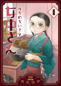My Little Housekeeper