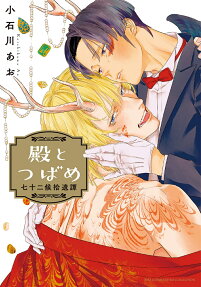 Tono to Tsubame: Shichijuunikou Itan