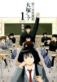 Daisanji Seichouki, Ootsuka-kun!