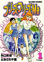 プリーズ・フリーズ・Me