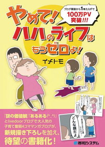 やめて!ハハのライフはもうゼロよ!