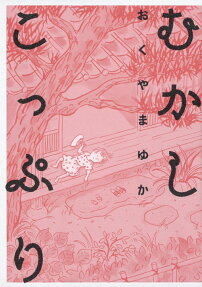 Mukashi Koppuri