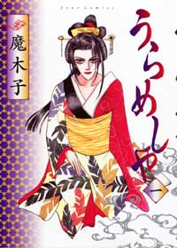 Urameshiya