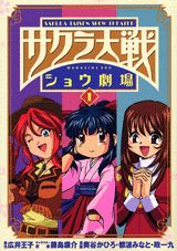 Sakura Taisen: Shou Gekijou