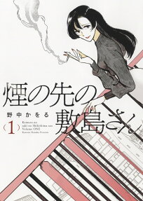 Kemuri no Saki no Shikishima-san