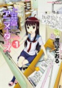 Kamiigusa Animators