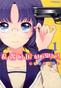 Ranshi no Kuni no Alice