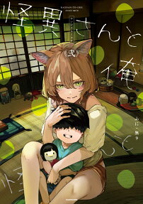 Kaii-san to Ore