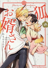Kitsune no Omuko-san