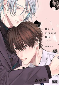 Kirai na Anata ni Hizamazuku: Dom/Sub Universe