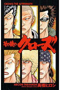 Sono Go no Crows