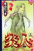 Vol. 8