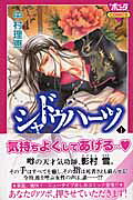 Shadow Hearts