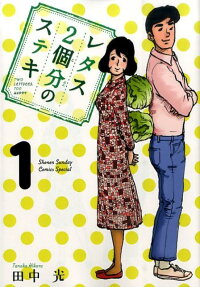 レタス2個分のステキ