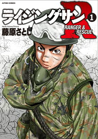 ライジングサンR : RENGER ＆ RESCUE