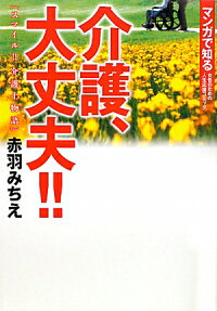 介護、大丈夫!!