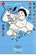 気がつけばいつも病み上がり