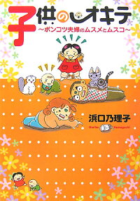 子供のオキテ