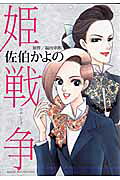 姫戦争