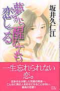 Yume Kara Samete mo Koishiteru