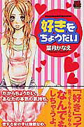 Suki wo Choudai
