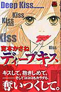 Deep Kiss