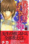 Hokenshitsu no Ookami Shounen