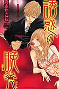 Yuuwaku no Bansan