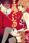 Ousama no iinari