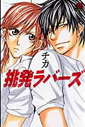 Chouhatsu Lovers